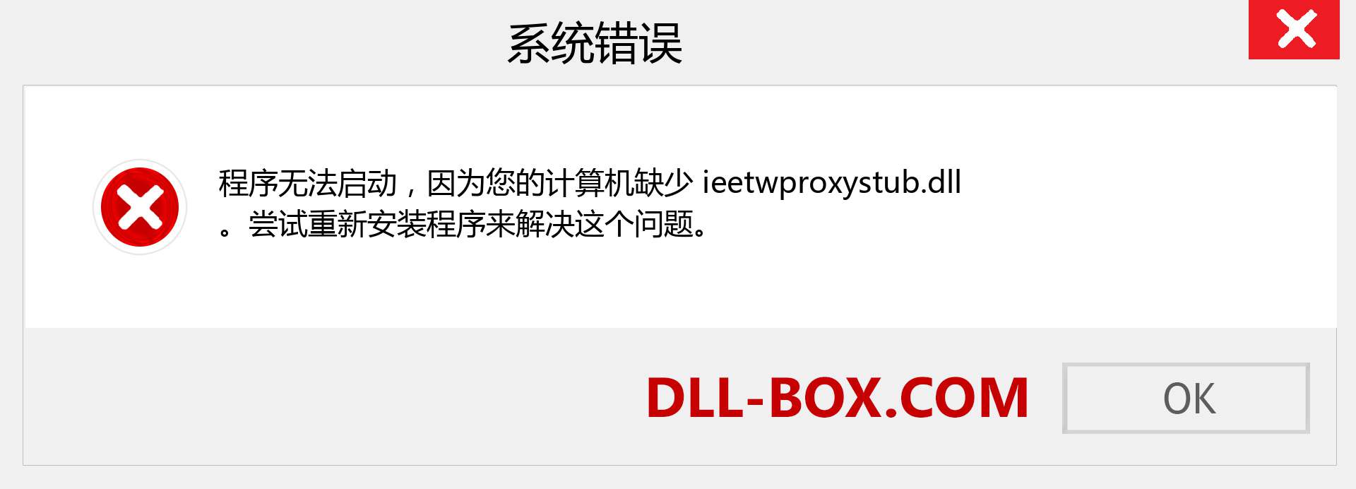 ieetwproxystub.dll 文件丢失？。 适用于 Windows 7、8、10 的下载 - 修复 Windows、照片、图像上的 ieetwproxystub dll 丢失错误